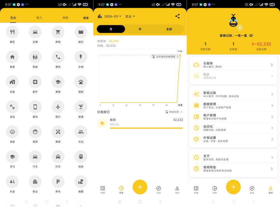 蜜蜂记账2.9.3开源记账神器|支持导入|永久可用