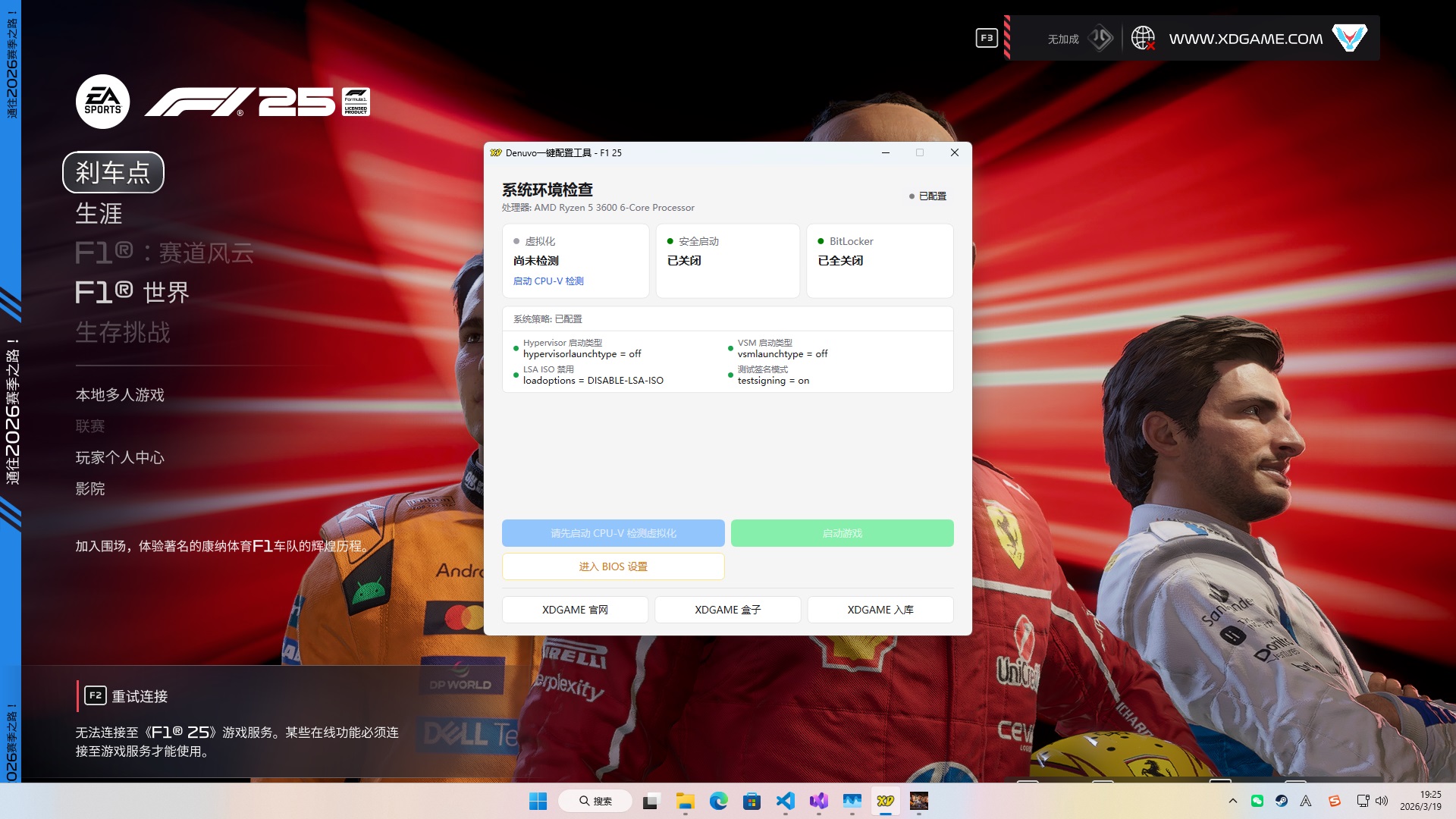 《F1 25》虚拟机中文版