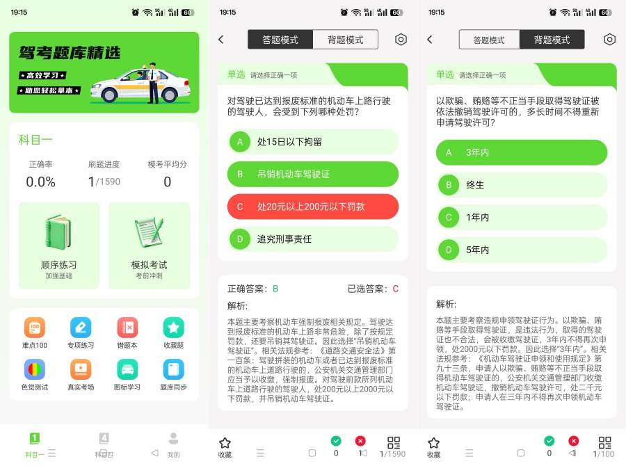驾考精选题库1.0.3新规题库实时更全真模拟稳通关