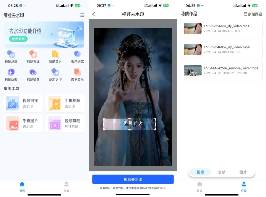 去水印免费 1.0.7短视频去水印下载