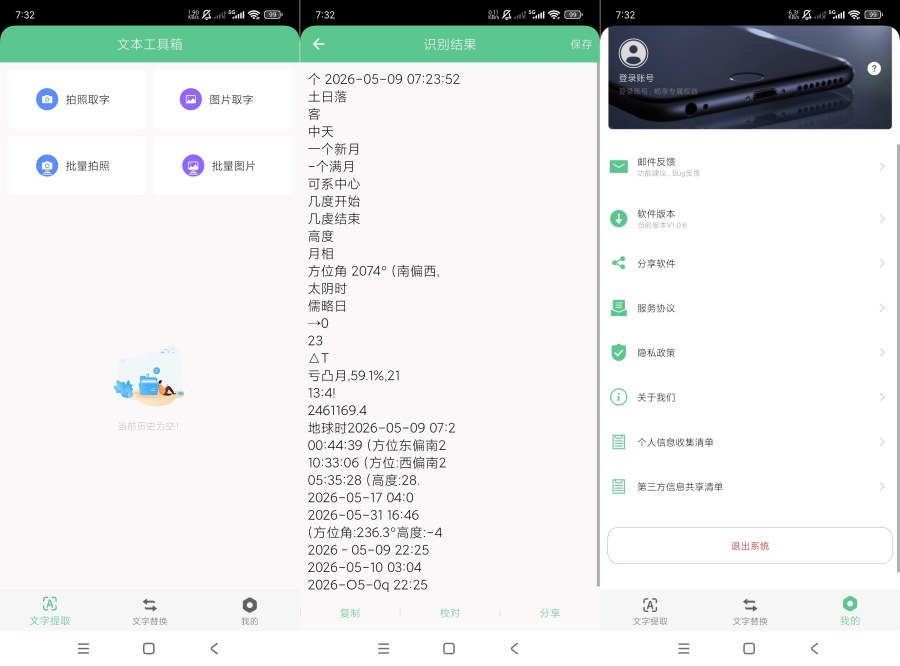 文本工具箱1.0.6文本处理器｜多功能处理｜免登使用