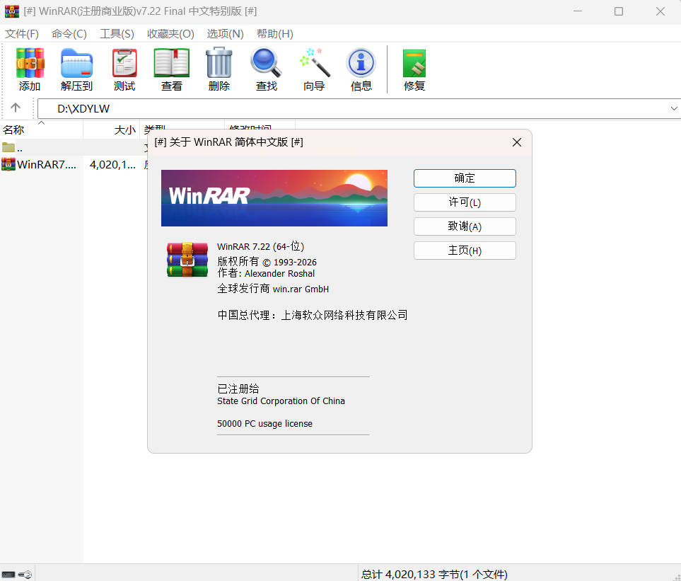 WinRAR v7.22中文注册商业版