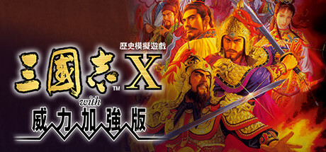 《三国志7-14》威力加强版合集