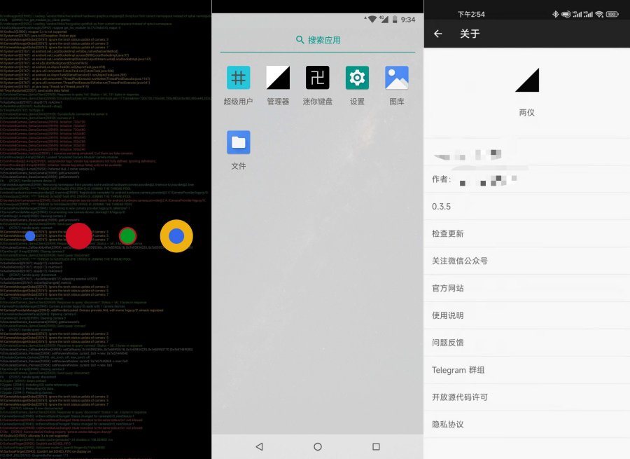 两仪0.7.5-10241009(免root权限安卓容器)