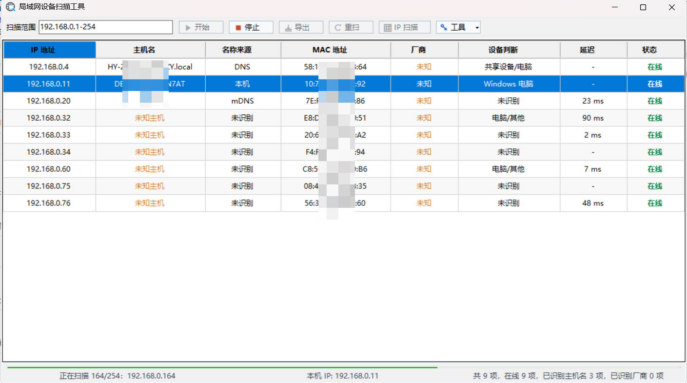 局域网设备扫描工具 V1.1