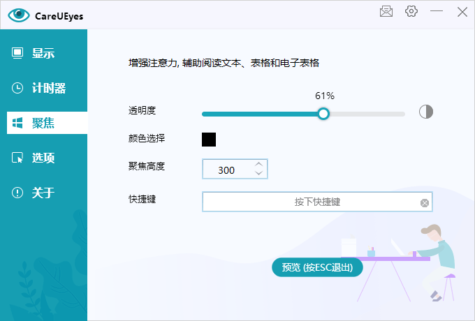 护眼小工具CareUEyes v2.5.1.0便携版