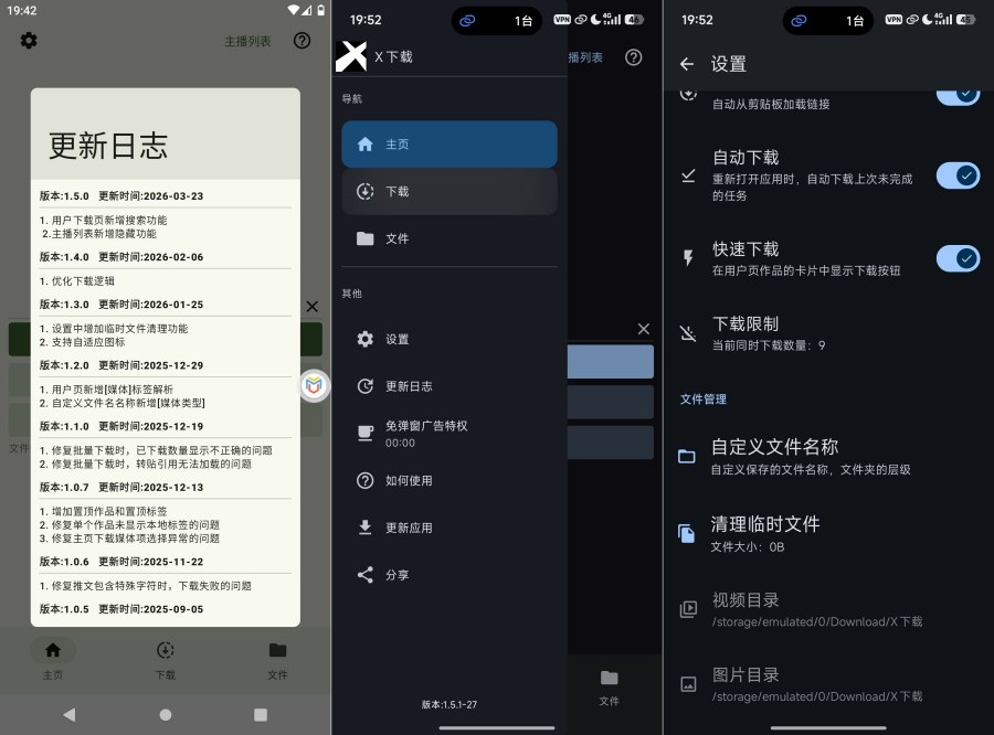 X下载.v.1.5.1 去广告去play验证