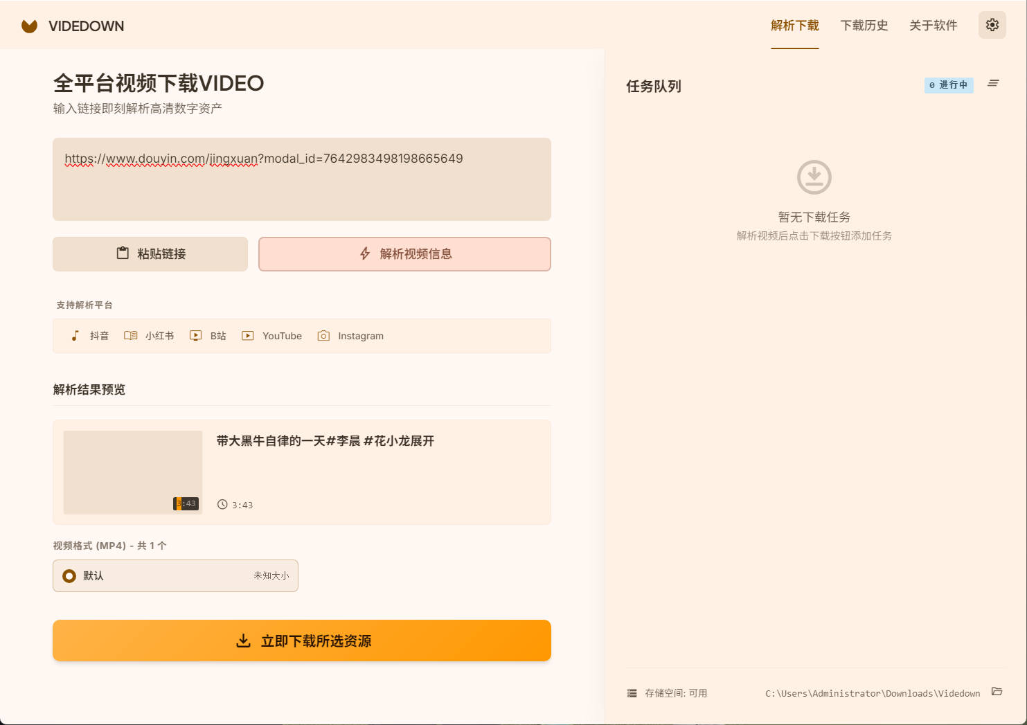 1779850815945901.jpg 全平台视频下载Videdown v1.0.9