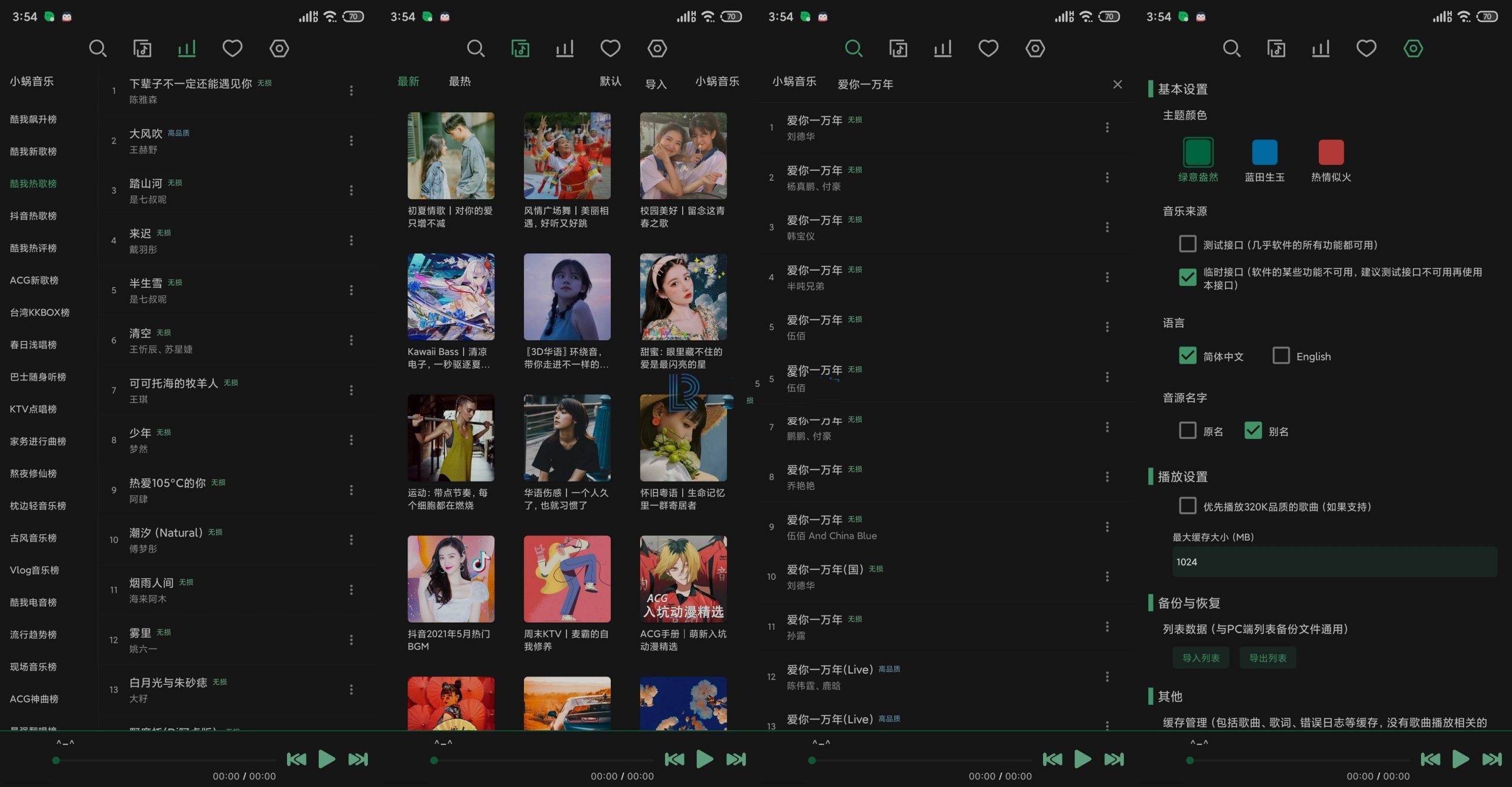 安卓洛雪音乐v1.8.4无损VIP音乐在线听五平台下载