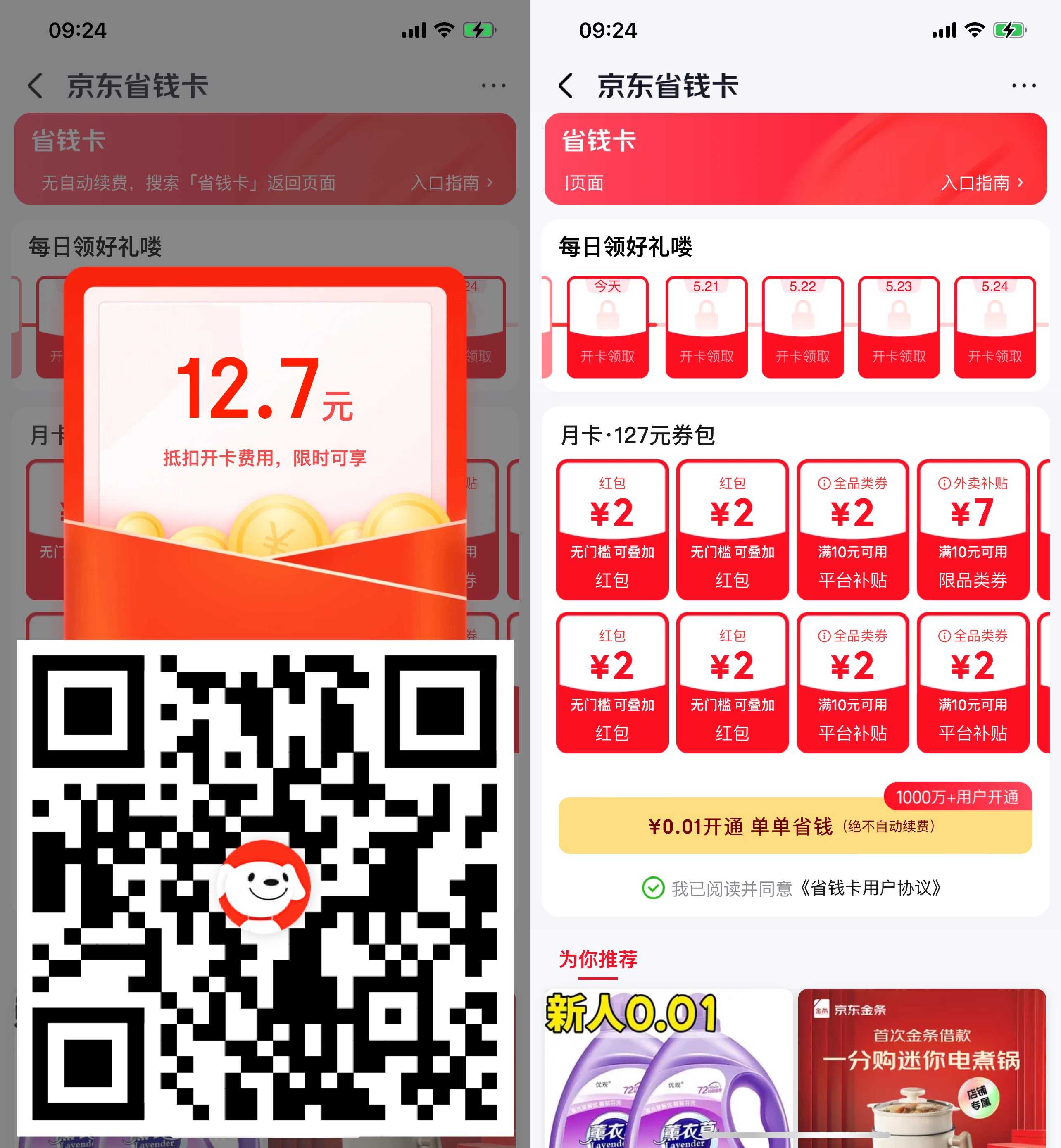 1779244645300891.jpg 京东0.01r开省钱卡送4元红包