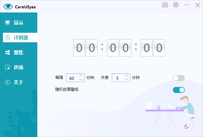 护眼小工具CareUEyes v2.5.1.0便携版