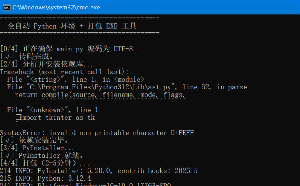 新手Python源码自动打包机工具