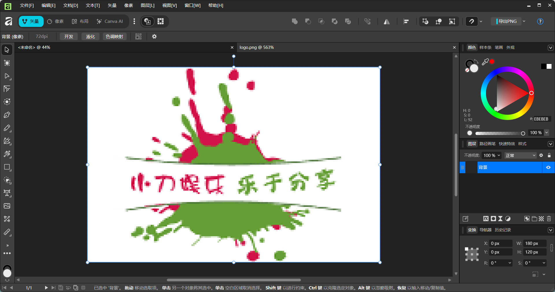 1778734859245965.jpg Canva Affinity v3.2.1.4424绿色版