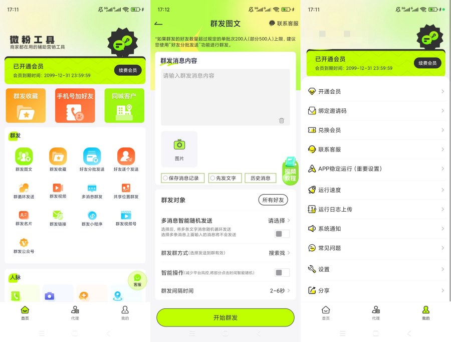 微粉工具v2.1.5解锁会员私域社群拓客营销辅助工具