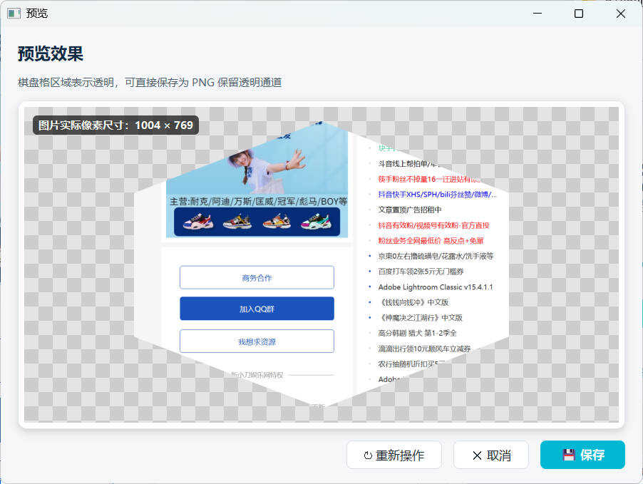 任意多边形截图与裁剪工具 便携版