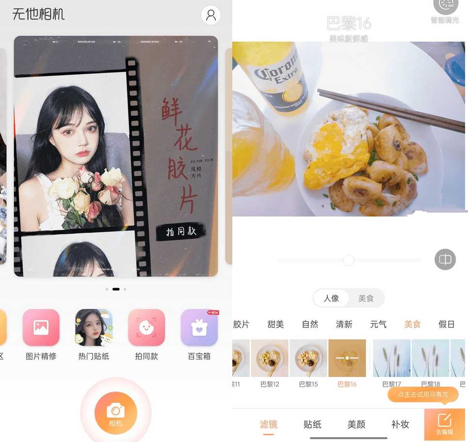 无他相机v7.0.9.164高级谷歌版好多妹子都在用