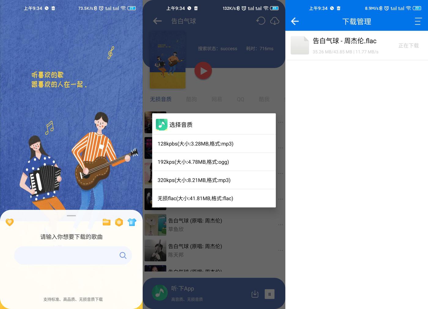 听下音乐v2.2.4 plus纯净版/秒杀全网VIP音乐