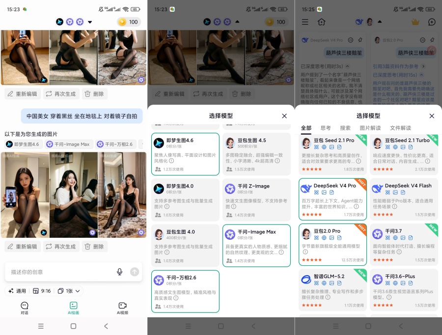 模库AIv1.7.0多模型集合免费使用AI绘图无限生成