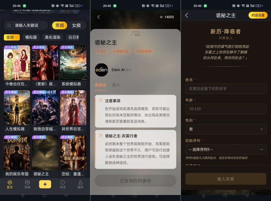 伊甸园AIAi交互热门小说剧情 内含免费聊天交互通道
