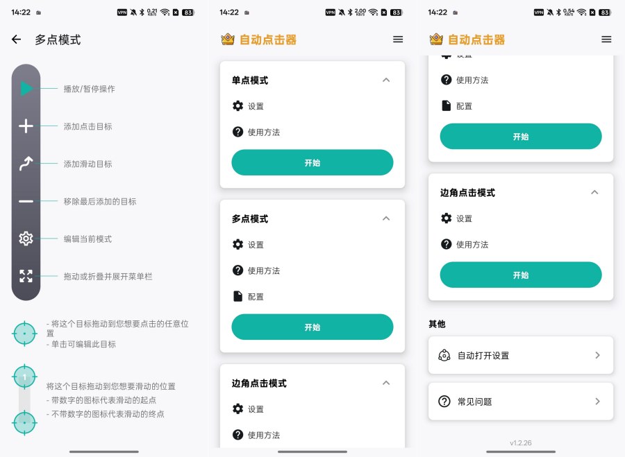 简单连点器1.2.26解放双手,无需root解锁会员版