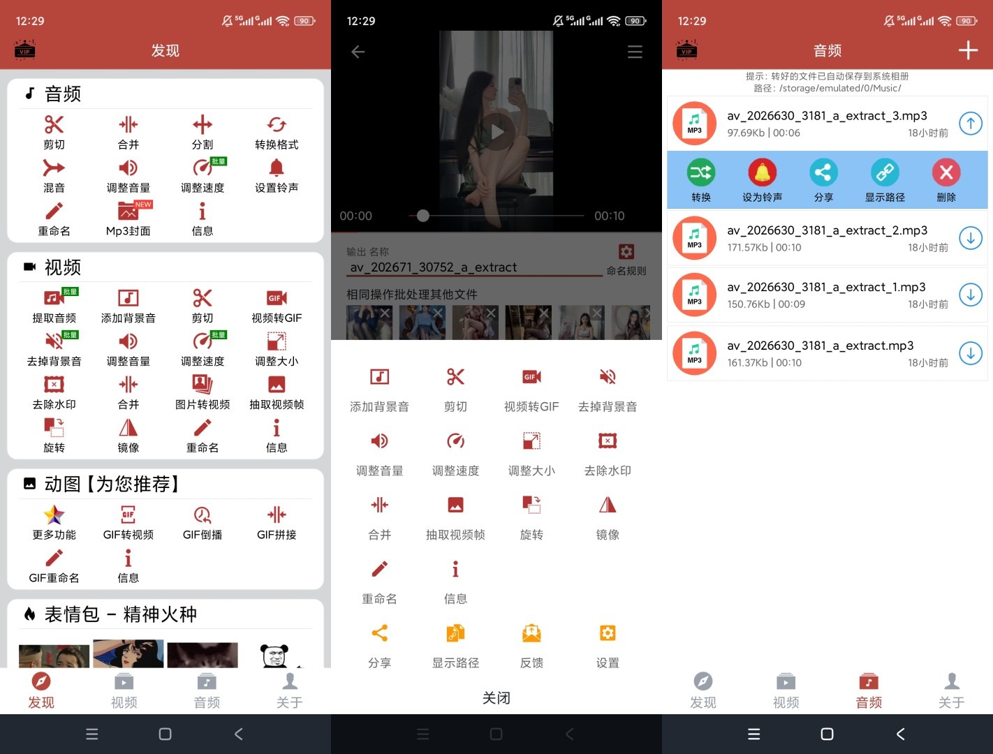 音乐视频助手1.9.6解锁会员音视频全能编辑