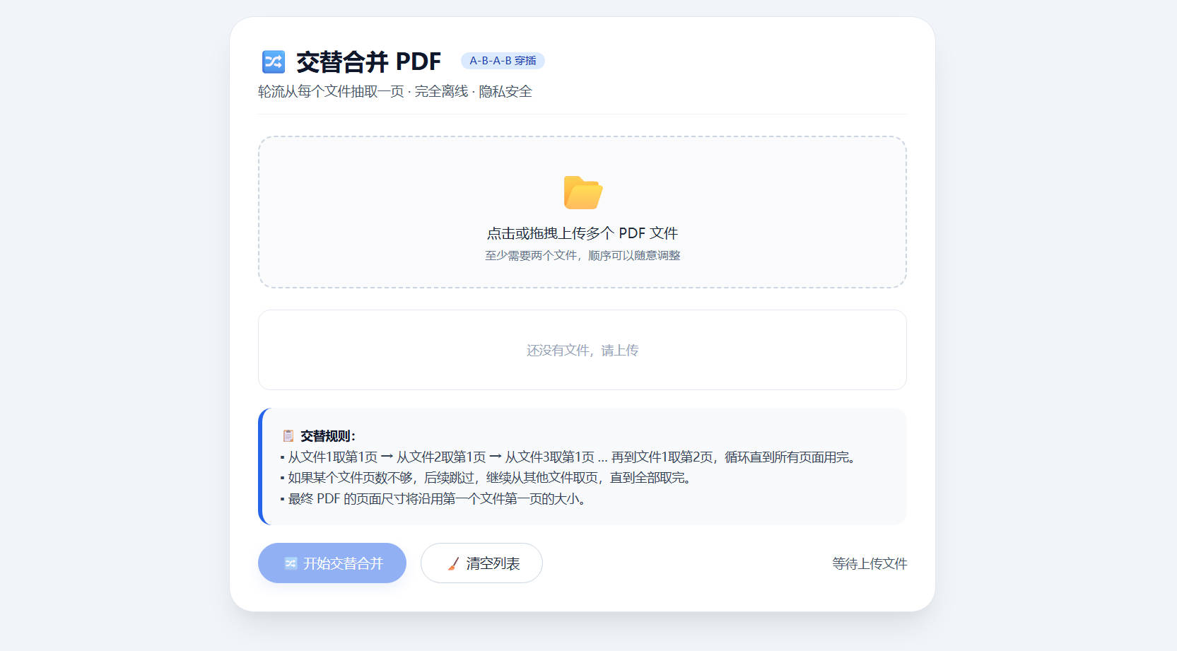 HTML版离线PDF多功能工具箱
