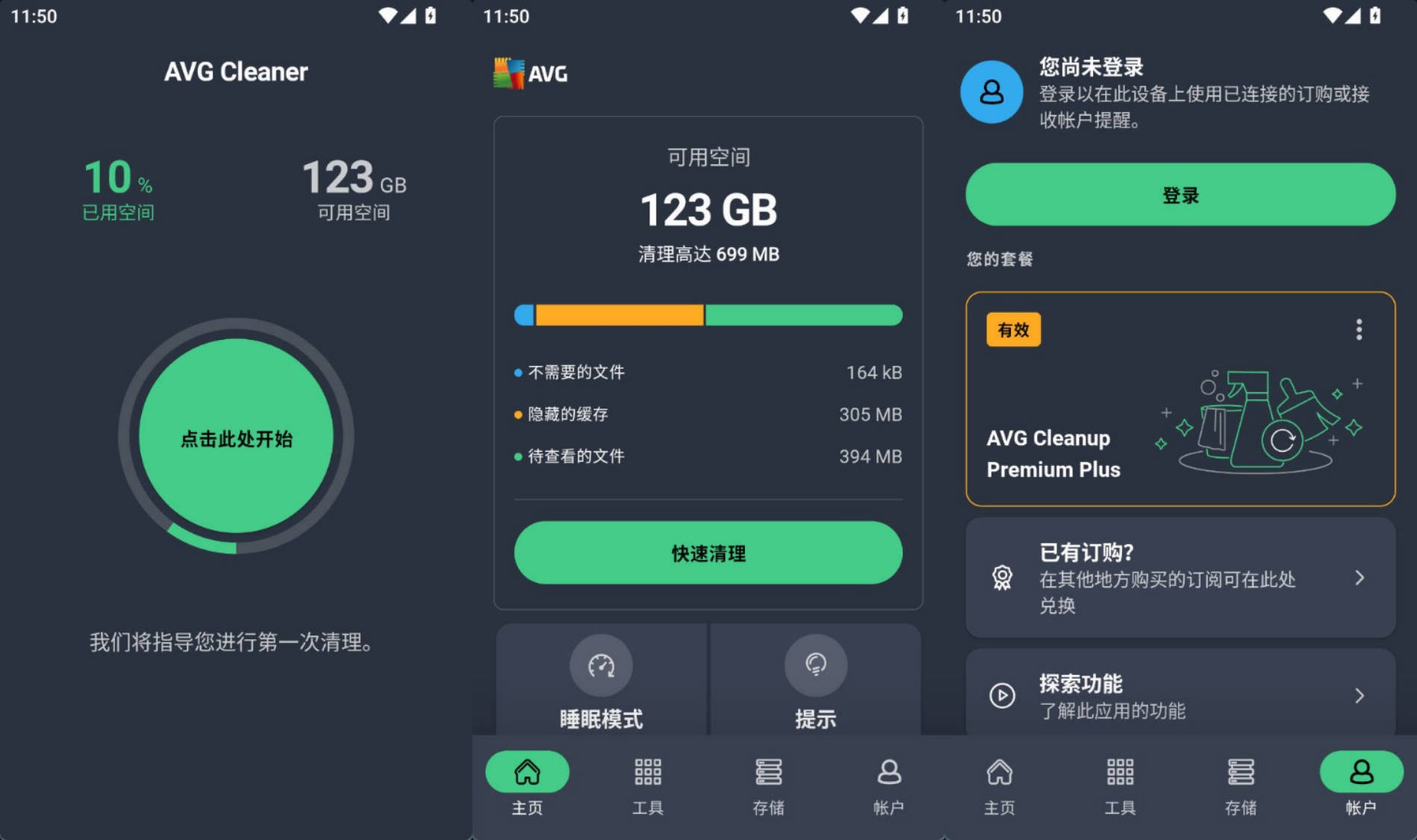 1783318162407198.jpg 安卓AVG Cleaner 清理工具 v26.12.1专业版