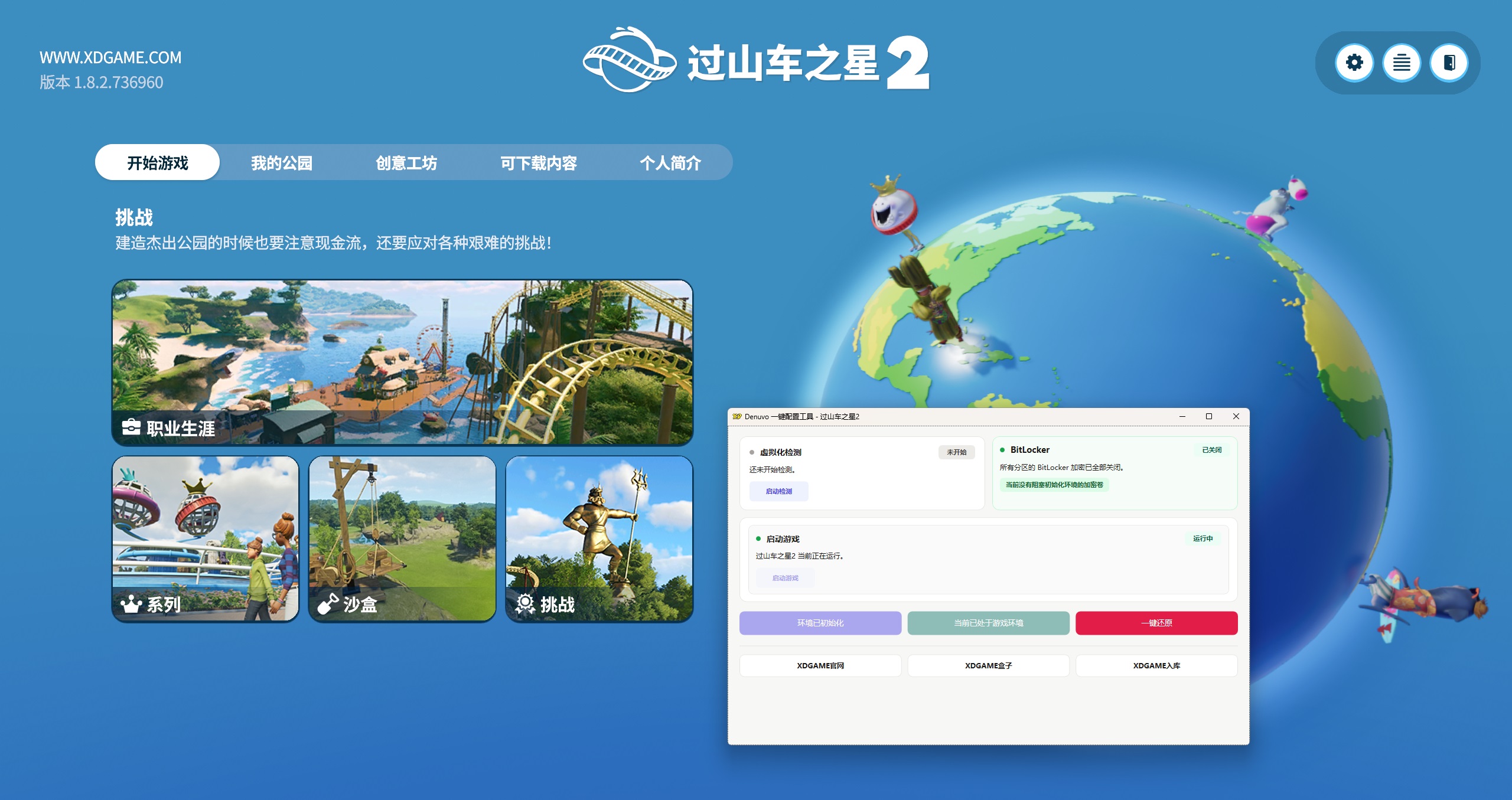 《过山车之星2》中文版
