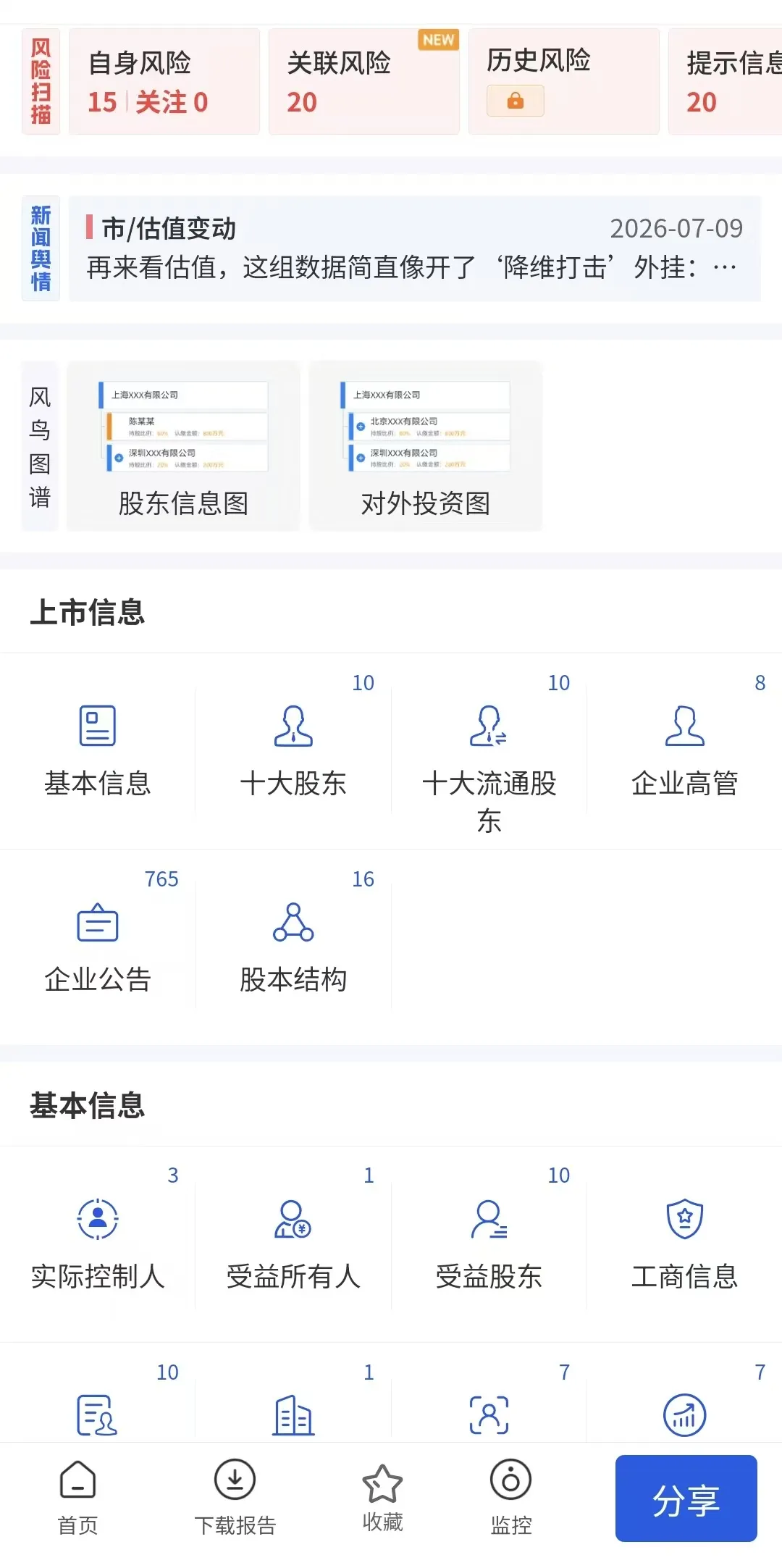 推荐一款查企业app,美亚风鸟注册即会员,功能免费