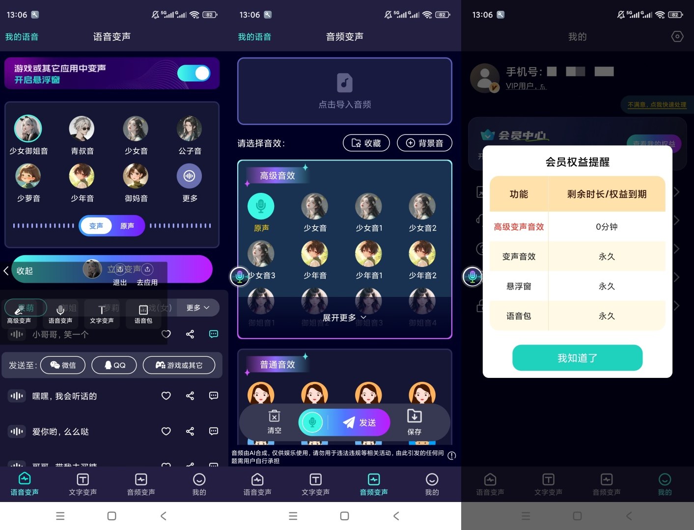 变声器Lab解锁会员多音色游戏语音变声工具