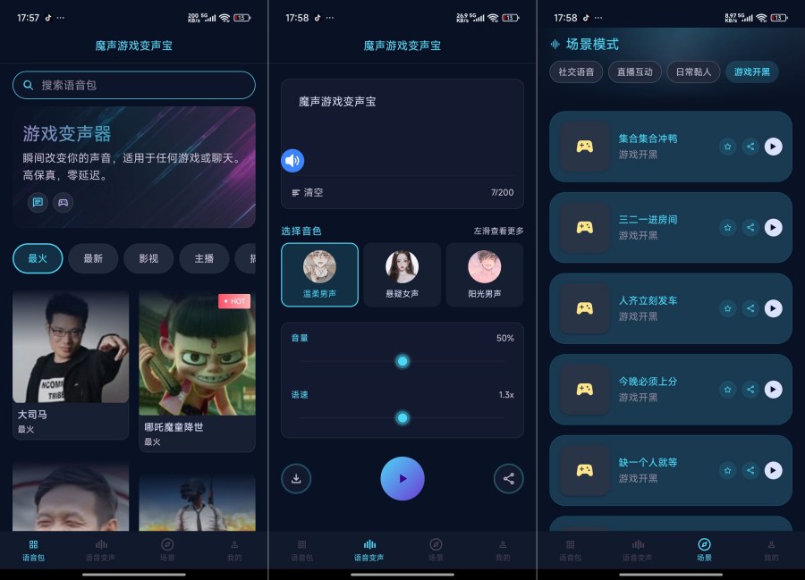 魔声游戏变声宝1.0.3手游开麦整活变声解锁会员