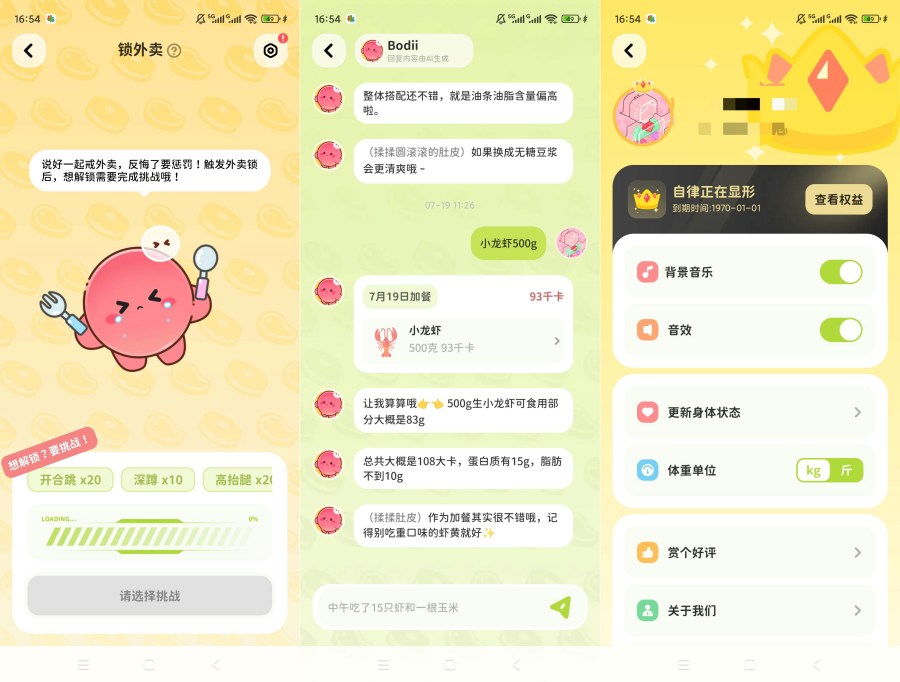 Bodii v2.0.0解锁会员减脂饮食记录陪伴工具