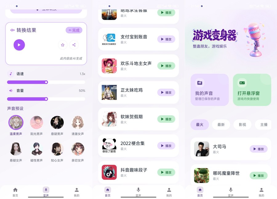 灵变语音变声器1.0.3轻松玩转百变声线一键变声