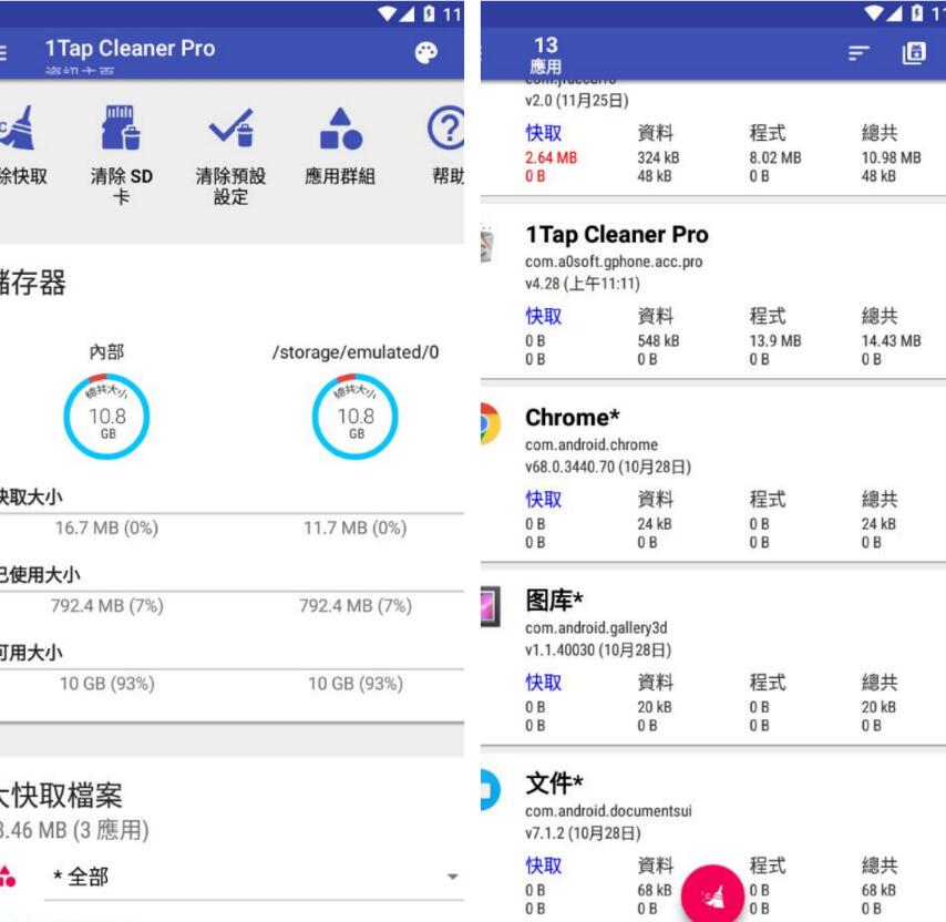 1Tap Cleaner Pro一键清理专家v5.12 专业版