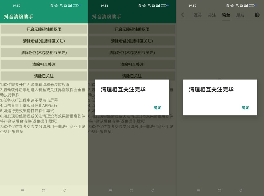抖音清粉助手脚本Pro 7.0.4-1自动化清理抖音关注和粉丝