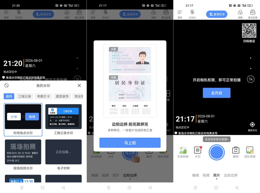 鱼泡水印相机v3.9.0实时定位水印打卡 免费无广告