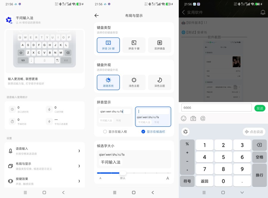 千问输入法1.0.7.1013大厂出品AI输入法吊打豆包输入法