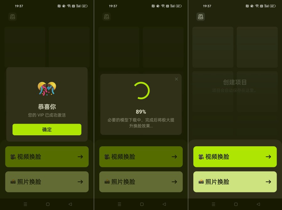 AI换脸1.02 解锁会员无限制无违禁换脸 支持照片/视频