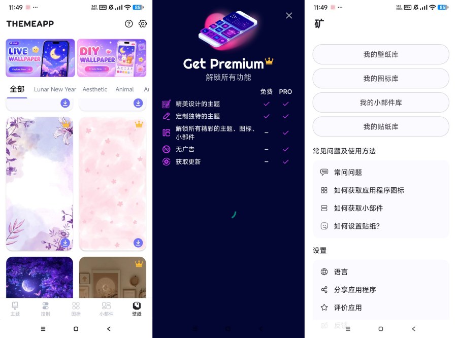 ThemeApp桌面美化神器解锁永久会员