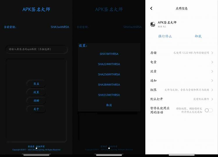 apk签名大师 更改手机APK签名的软件