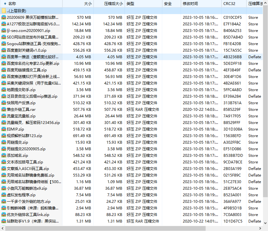 SEO优化工具大礼包几十种软件一步到位