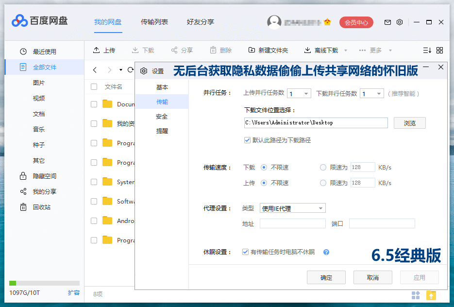 PC百度网盘