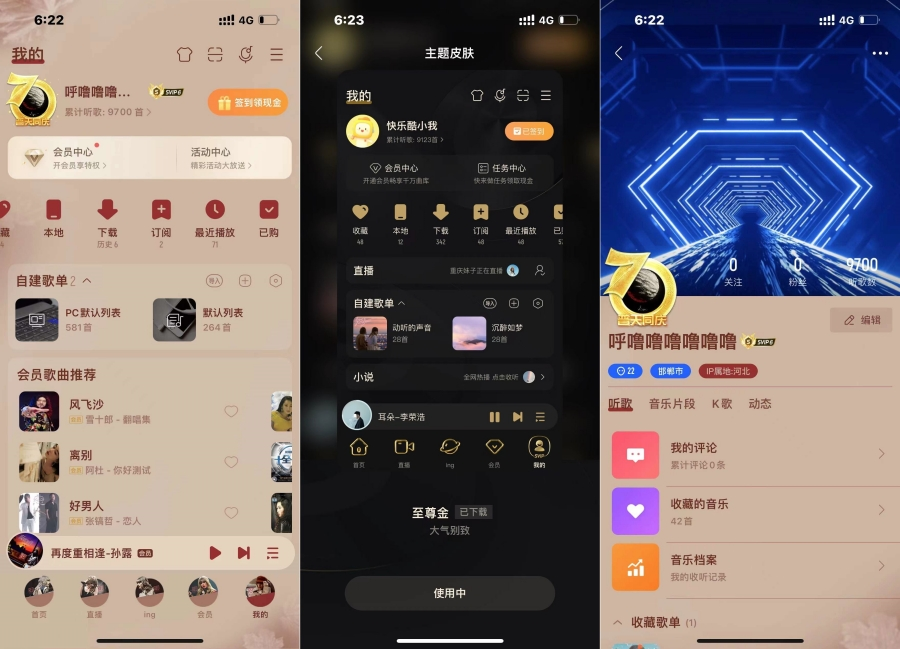 【IOS 】酷我音乐解锁svip10.4.6