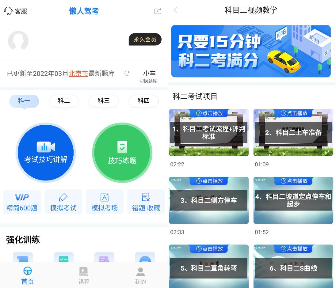 懒人驾考 v2.7.6 去广告去升级解锁VIP版