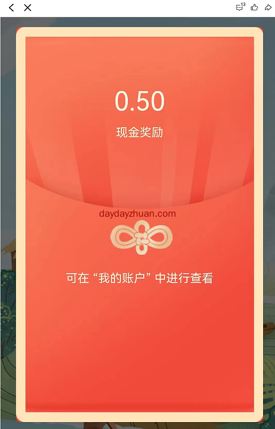 潮新闻APP小游戏抽红包 亲测中0.5元！