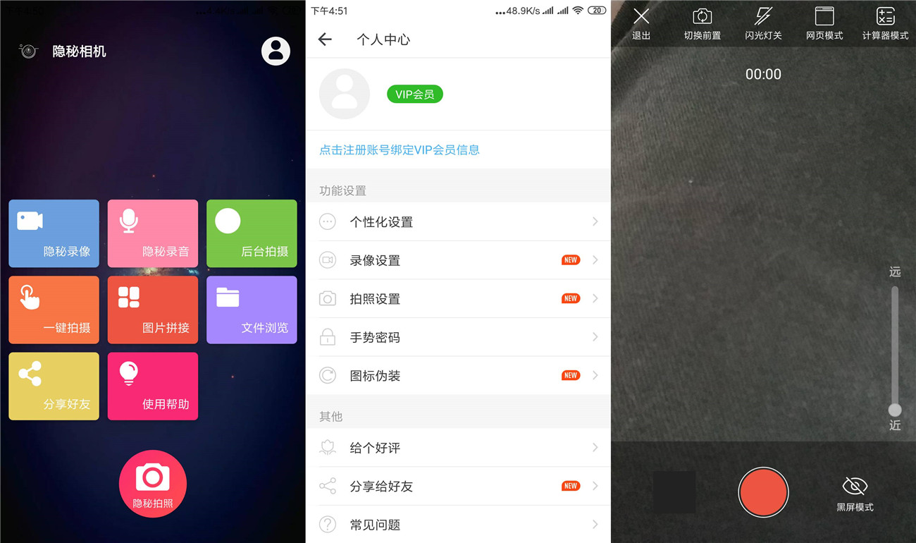 隐秘相机v3.9.1会员破解版