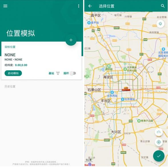 虚拟定位Fake Location-V1.2.1.8破解专业版