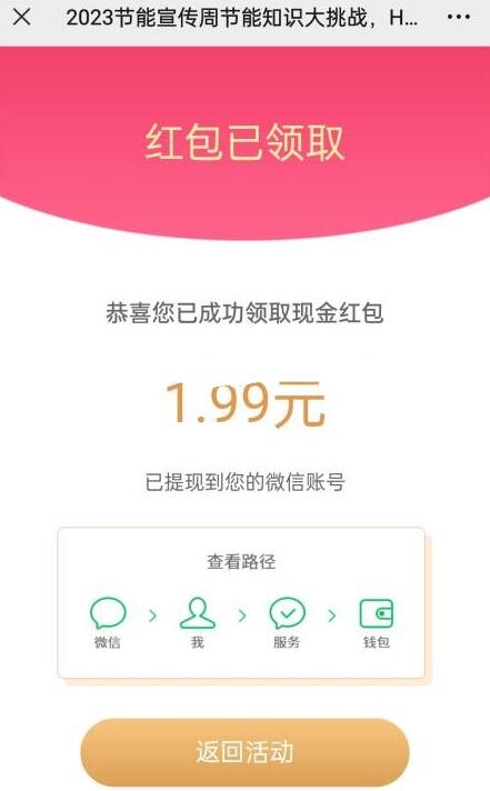 8月22日4个抽微信红包活动合集 亲测2个包  第1张