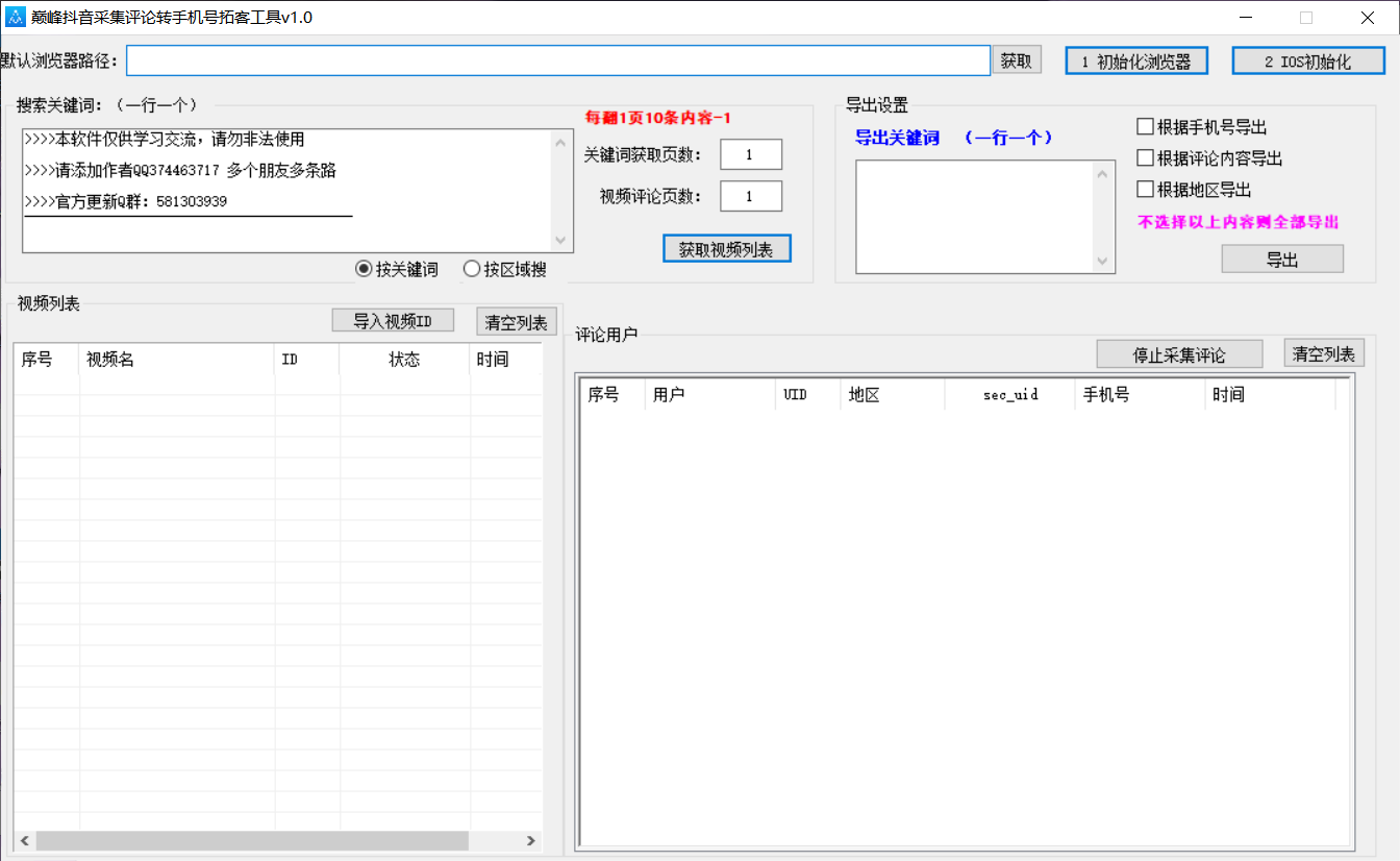 巅峰抖音采集评论转手机拓客工具v1.0