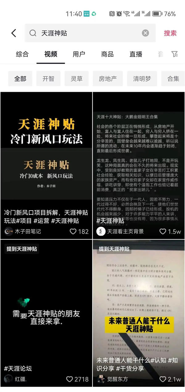 天涯神贴合集，信息差项目一个月搞了10w 网站 论坛 网赚 好文分享 第6张